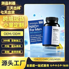 男士nad胶囊  保健品OEM外贸热销爆款美区速卖通tk美客多现货速发