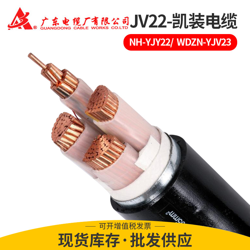 广州电缆批发YJV22阻燃铜芯低压电缆 铠装户外工程地埋电力电缆