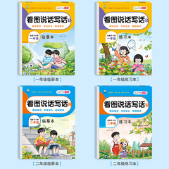 小學1-2年級看圖寫話說話知識銜接訓練語文思維導圖作文素材積累