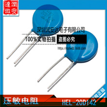 压敏电阻 20D142K 高压压敏 142K20D 1400V 直径20MM