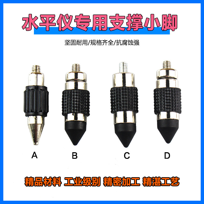 红外线激光水平仪支脚配件小脚螺旋支撑腿投线仪标线仪通用小配件