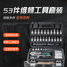 厂家53件套套筒组合组套装汽修工具套五金套筒工具手动工具组套