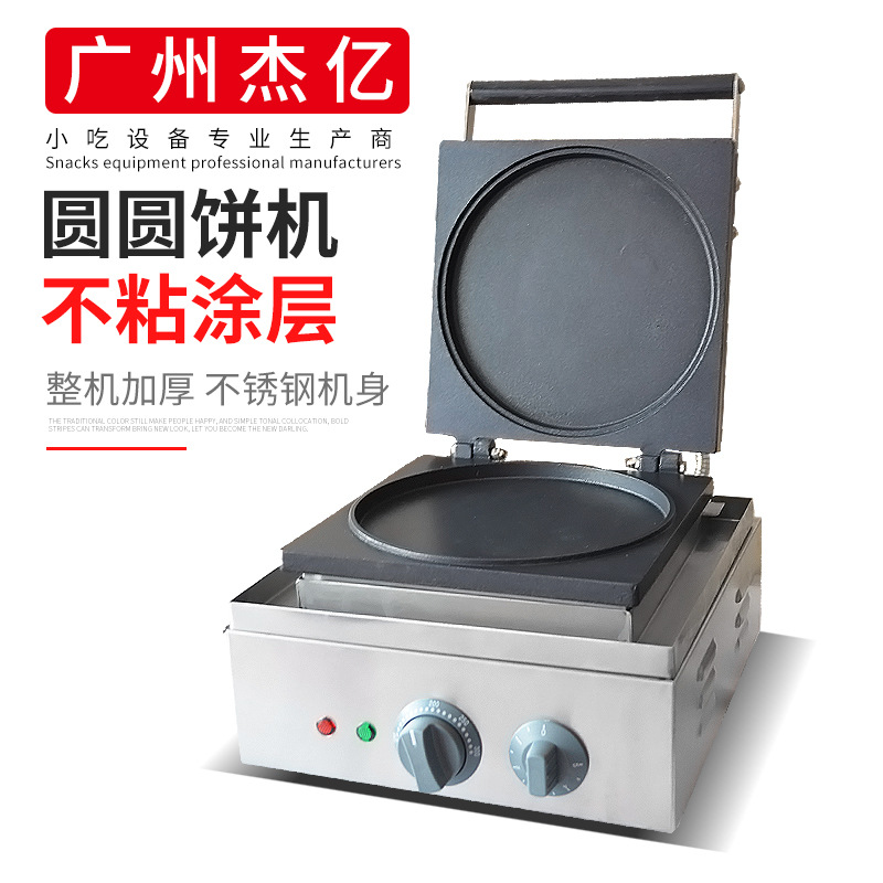 杰亿电热圆圆饼机商用松饼机大圆饼机华夫炉圆形烤饼机圆圆饼机器