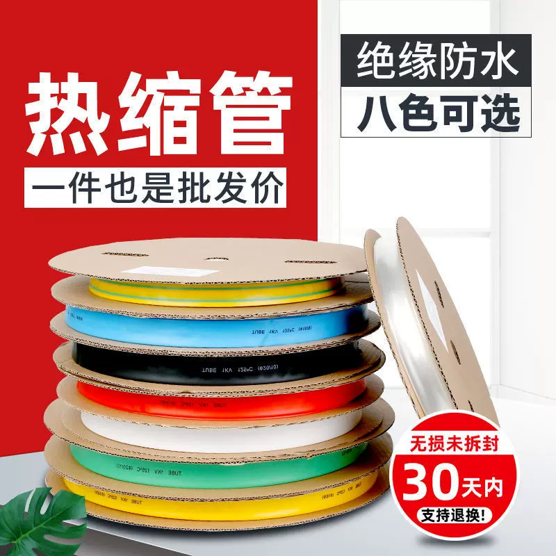 热缩管2倍热收缩套管电线电缆防水绝缘热塑管彩色塑料管接线软管