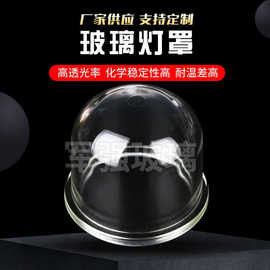 供应 透明玻璃罩 压制玻璃船灯法兰边灯罩 玻璃灯罩