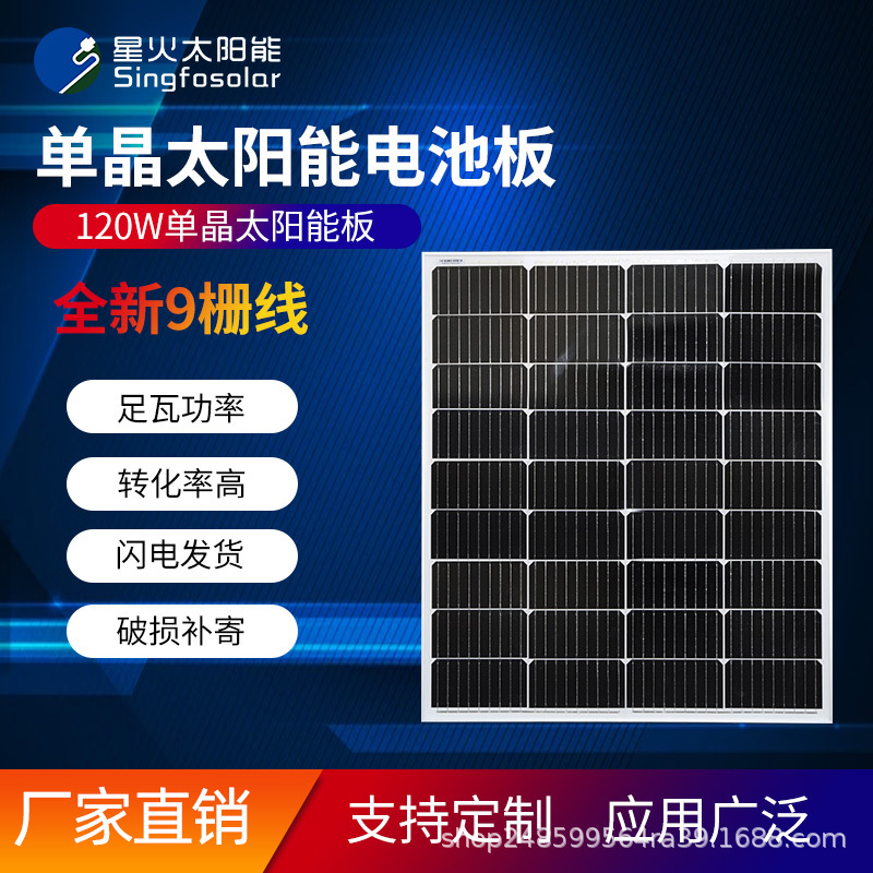 厂家直销太阳能板120W单晶光伏组件充12V蓄电池路灯户外家用系统