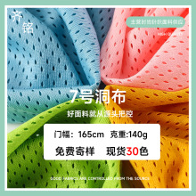 7号洞布 全涤经编网布  洞洞布吸湿排汗箱包篮球运动服背心面料