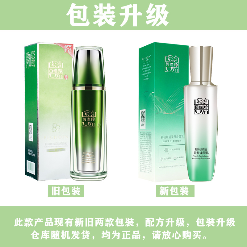 Pechoin Skin Rejuvenation Cream 90ml official flagship store 3.0 new packaging
