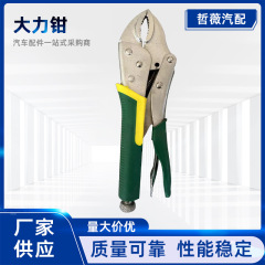 大力钳多功能夹钳手动万能工业级压力钳木工固定工具大力钳子