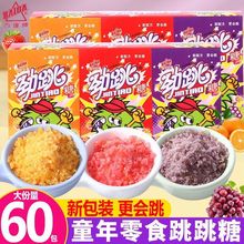 百达跳跳糖情怀乐趣爆炸糖8090后怀旧零食劲跳糖果喜糖批发小包装