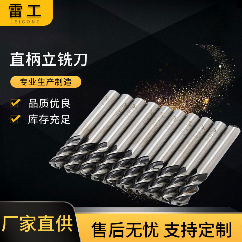 浙江雷工直柄立铣刀  直柄超硬立铣刀 直柄铣制立铣刀