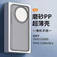 适用vivo X200S/X200ultra超薄PP壳磨砂款手机套