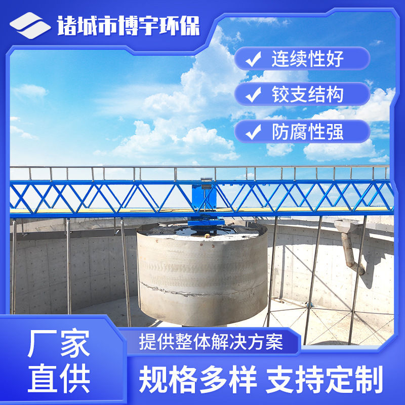 博宇周边传动刮泥机 水处理二沉池全桥式周边转动刮泥机