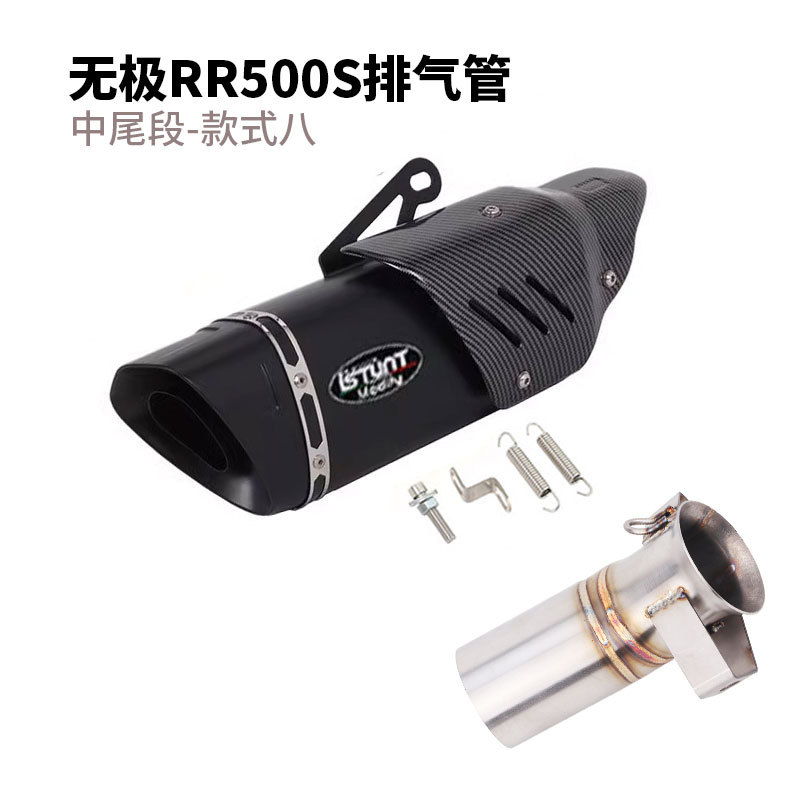 Suitable for Voge Motorcycle Rr500S Exhaust Pipe Modification, Wuji Rr500S Mid-Section and Tail-Section Exhaust Pipe Accessories