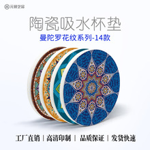 亚马逊爆款曼陀罗花陶瓷杯垫吸水隔热垫防滑创意广告礼品印制图案