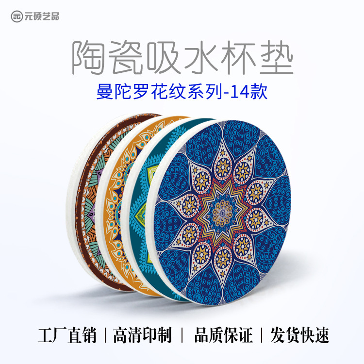 亚马逊爆款曼陀罗花陶瓷杯垫吸水隔热垫防滑创意广告礼品印制图案
