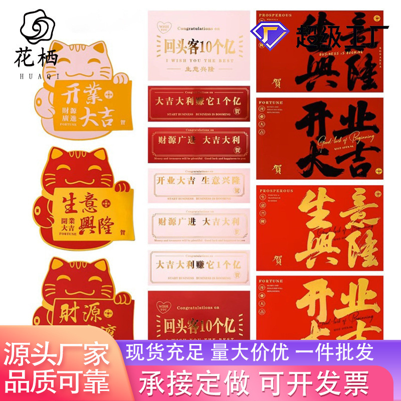 开业资材包装材料批发生意兴隆条幅丝带祝福语卡片开业大吉包装纸