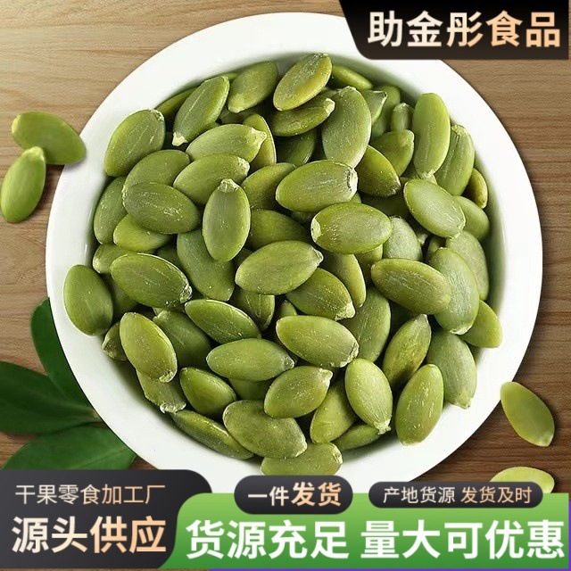 生南瓜子250g代发 批发去壳原味新货 无壳南瓜子 健康零食|undefined
