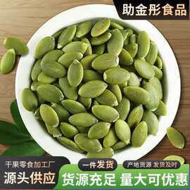 生南瓜子250g代发 批发去壳原味新货 无壳南瓜子 健康零食