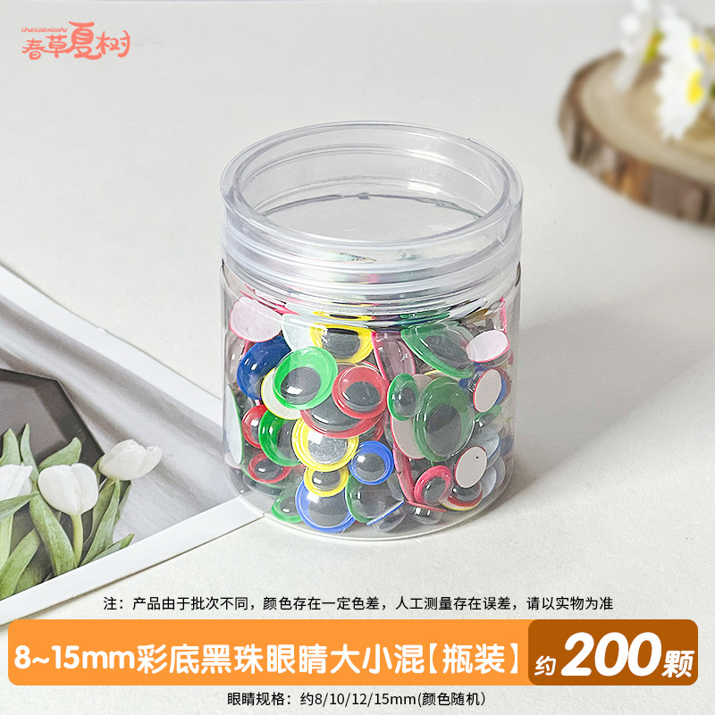 8~15mm 컬러 베이스 블랙 비즈 눈 사이즈 혼합 [병] 약 200개