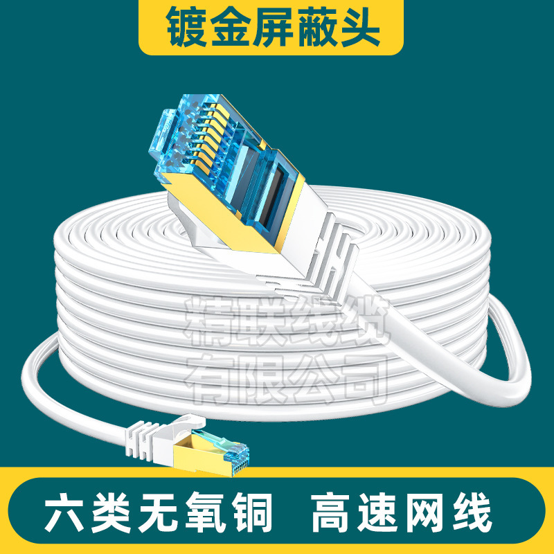Category 6 Network Cable Gigabit Twisted Pair Cat6 Computer Broadband Router Monitoring Super Category 6 1m Finished Network Patch Cord