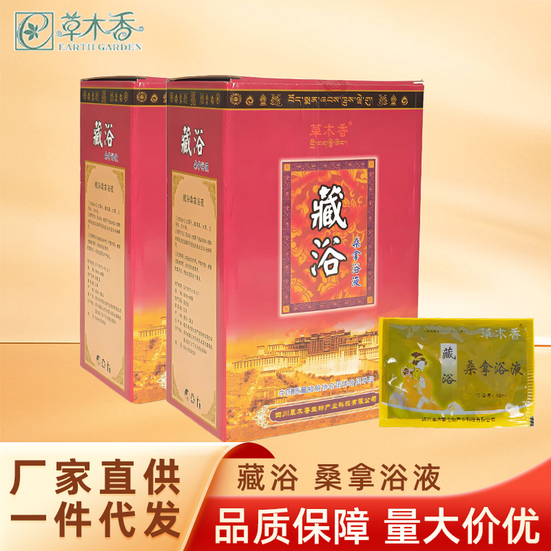 四川草木香足浴液高纯藏方精华藏药泡脚药包熏蒸藏浴浓缩泡澡液
