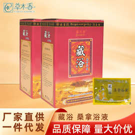 四川草木香足浴液高纯藏方精华藏药泡脚药包熏蒸藏浴浓缩泡澡液