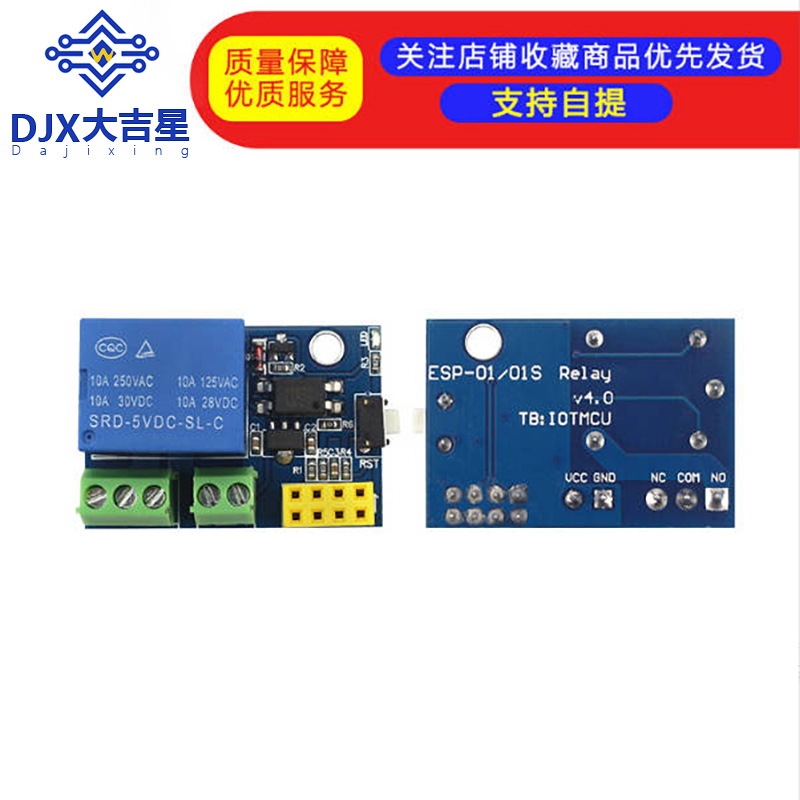 ESP-01 Relay模块 继电器 WIFI 智能插座 U34