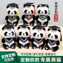 可定制礼物熊猫公仔学士服玩偶博士小熊布娃娃小熊幼儿园毕业礼物