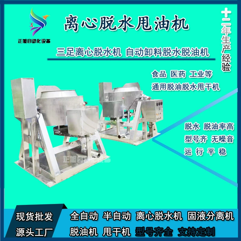 Центробежный дегидратор из нержавеющей стали, маринованная капуста, побеги бамбука, автоматическая сушилка большой емкости, дегидратор для ростков редиски, машина для обезжиривания