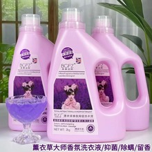薰衣草洗衣液大桶整箱批家用抑菌除螨香水留香批发温和护肤洗衣液