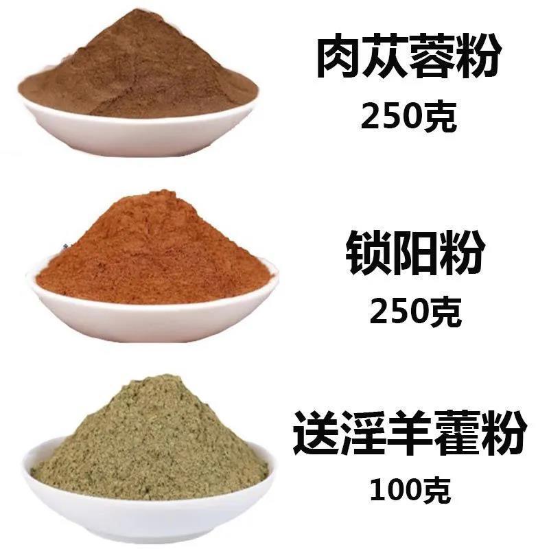 肉苁蓉粉锁阳粉淫羊藿粉共600g泡茶男性用无非野生材