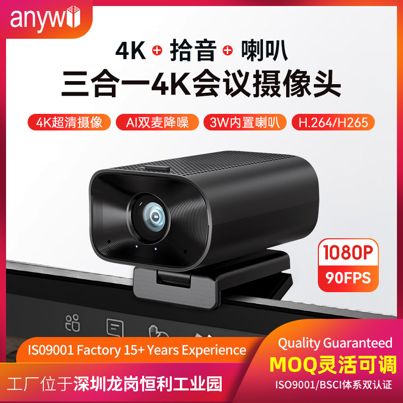 External Camera with Speaker Microphone USB Camera Network Video Conferencing 4K Computer Camera