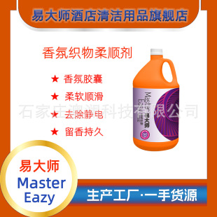 Yiji Hotel Fragrance Fabric Softener Removes Static Electricity and Long-lasting Fragrance