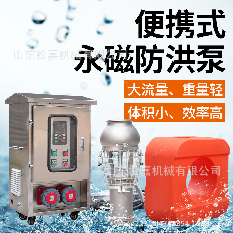 bomba de agua de acero inoxidable imán permanente sincrónico bomba de agua de inundación de prevención de inundaciones y drenaje de emergencia