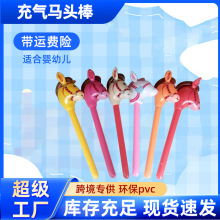 pvc充气马头棒派对玩具动物头长棒卡通舞台游戏道具摆摊跨境批发