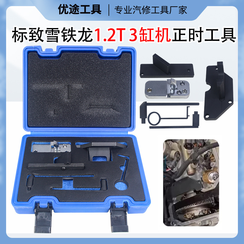 标致雪铁龙1.2T3缸机正时工具 (8)