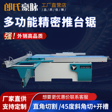 木工裁板锯精密推台锯多功能马氏数控精密锯木工机械亚克力裁板锯