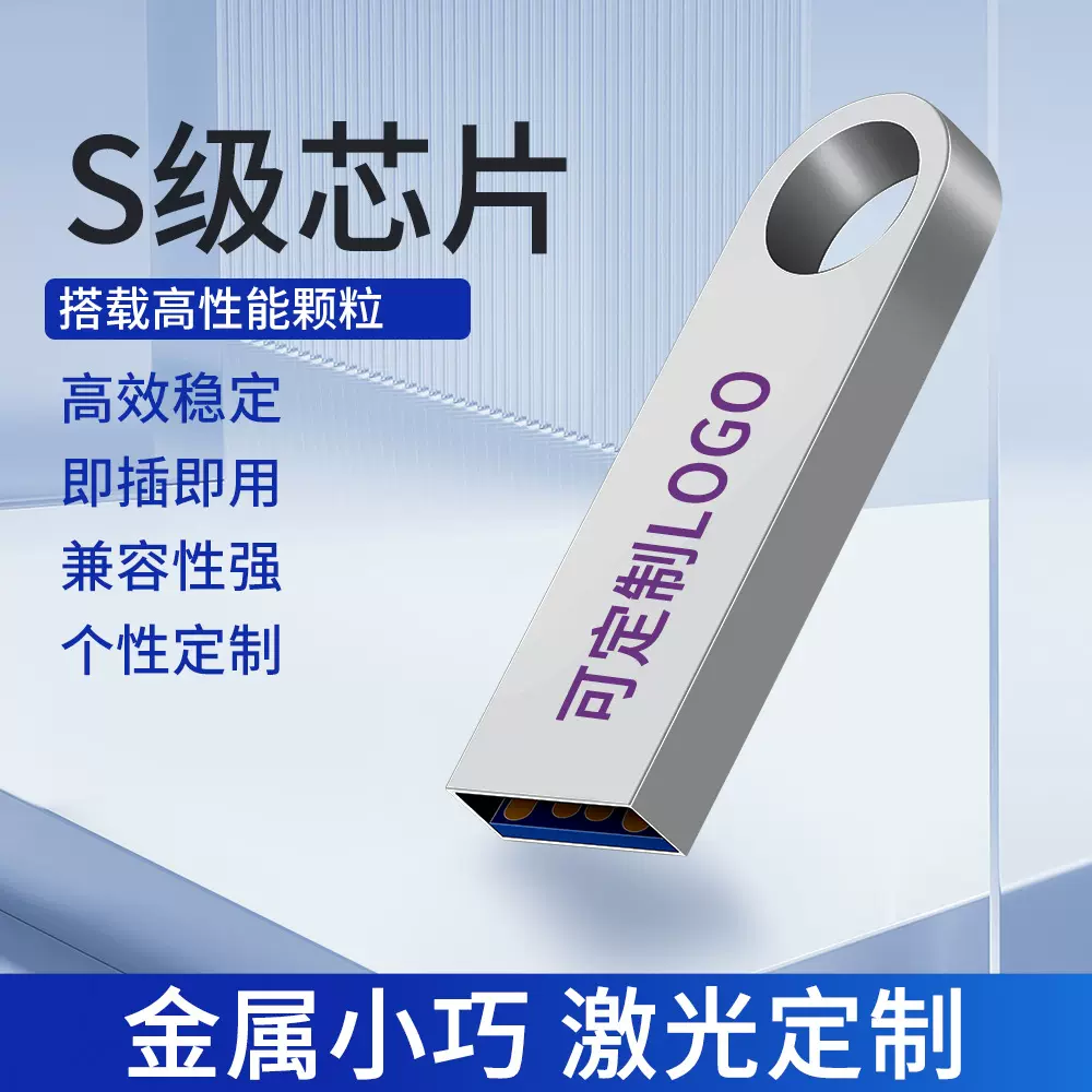 u盘定制批发usb高速3.0金属u盘32g车载u盘64gb防水优盘大容量礼品