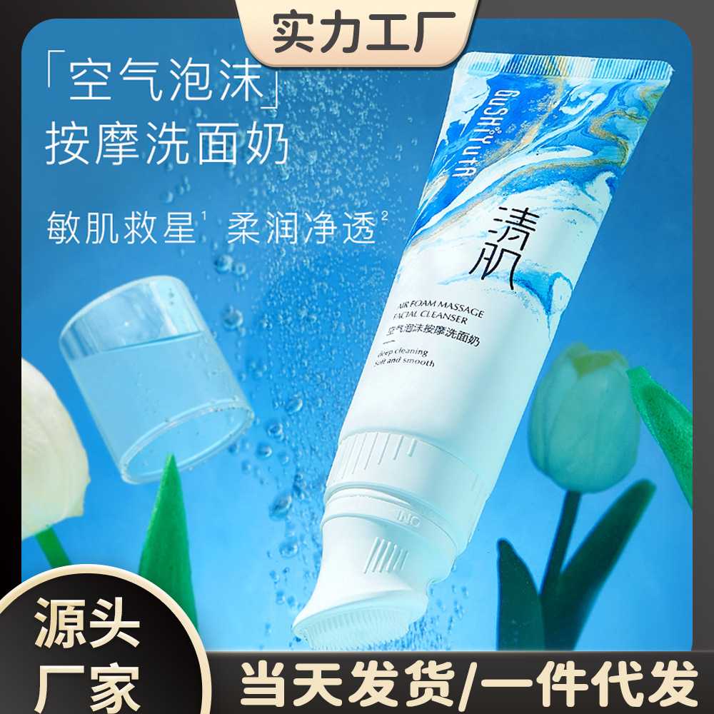 故事与她空气泡沫按摩洗面奶 柔润微泡温和氨基酸按摩胶头洁面乳