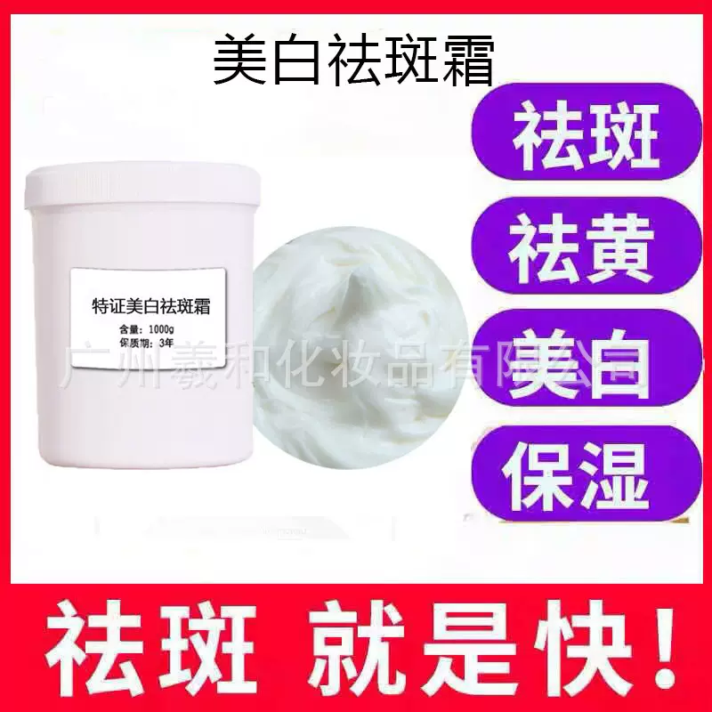 美白祛斑霜去黑色素美白祛斑提亮肤色祛斑霜烟酰胺美白祛斑霜强效