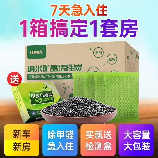 One-piece delivery formaldehyde removal nano mineral crystal activated carbon wholesale New House indoor efficient deodorant potassium removal car deodorant