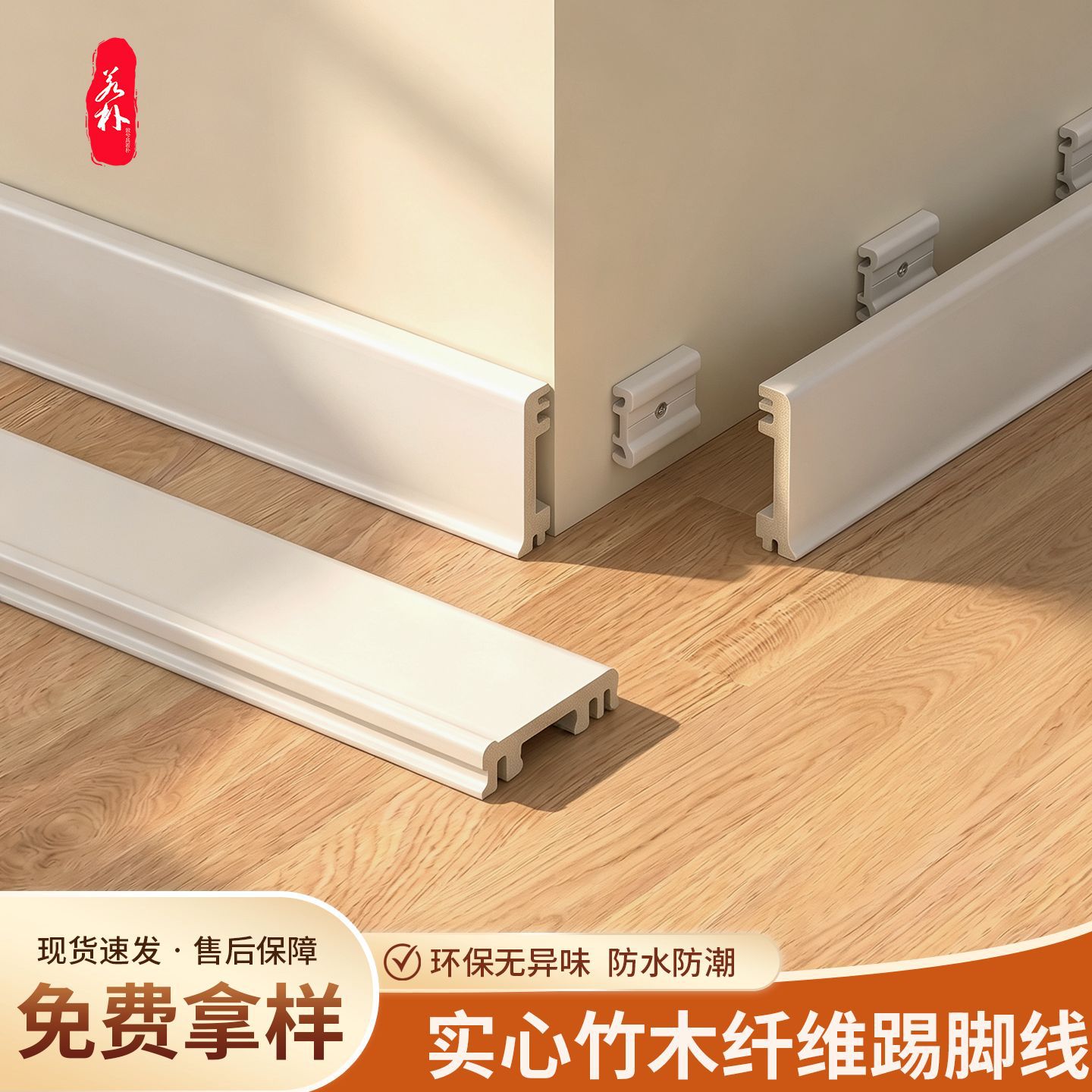实心竹木纤维踢脚线6公分PVC塑料卡扣式高分子墙角线地脚线贴脚线