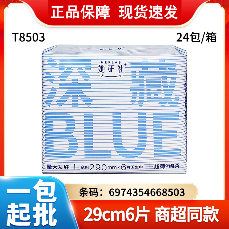 她研社深藏BLUE卫生巾日夜用春眠小裤奶滑小方丝薄姨妈巾整箱批发|undefined