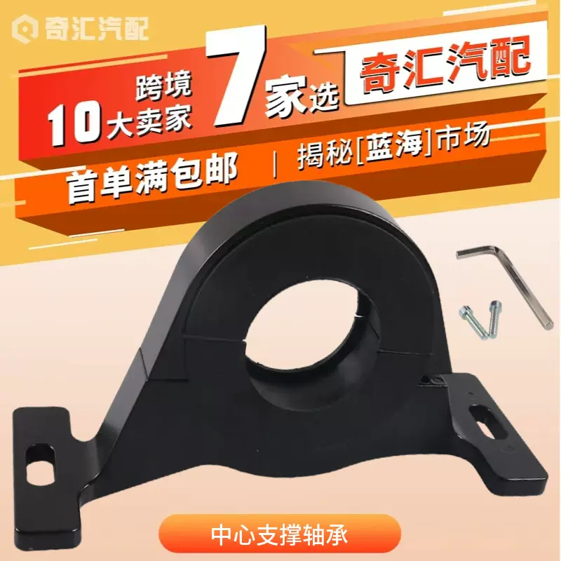 汽车中心支撑轴承适用道奇克莱斯勒中心轴承支撑汽车传动轴支架