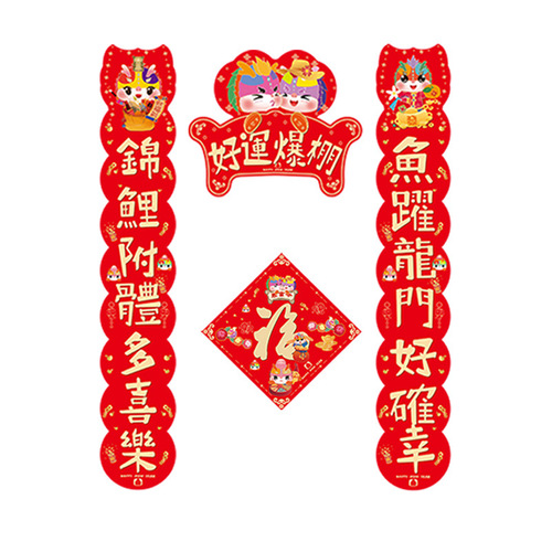 2024 Year of the Dragon Couplets Spring Festival Cute Cartoon Spring Couplets New Year Special-shaped Indoor Small Door Stickers Wholesale Door Width