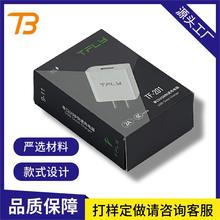 批发快充纸盒 手机充电器包装盒数据线电子配件等定制卡盒可印log