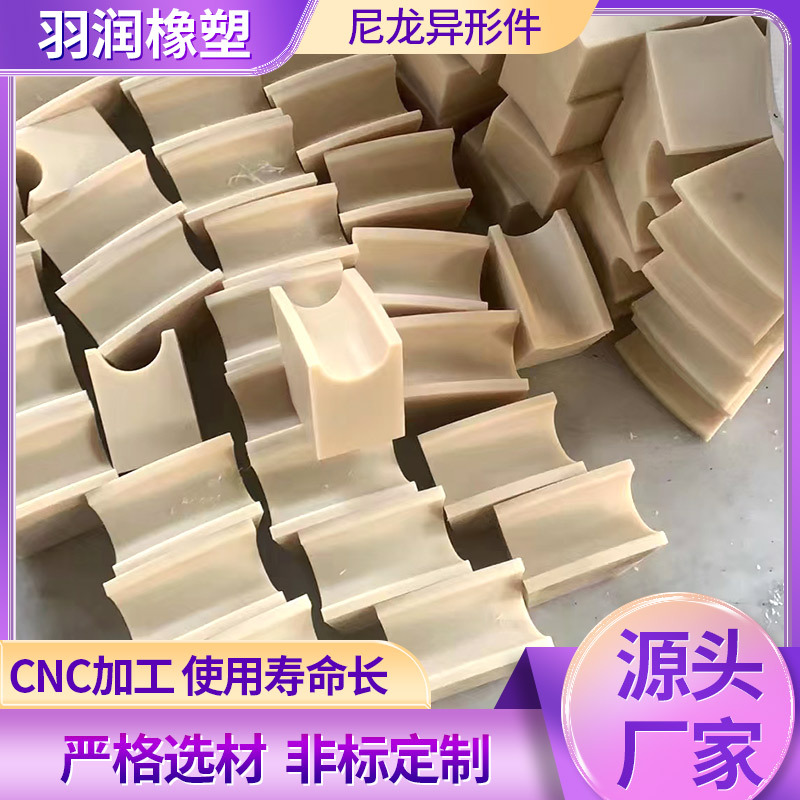 尼龙异形件塑料加工mc含油尼龙板滑块尼龙轴套加工件尼龙异形件