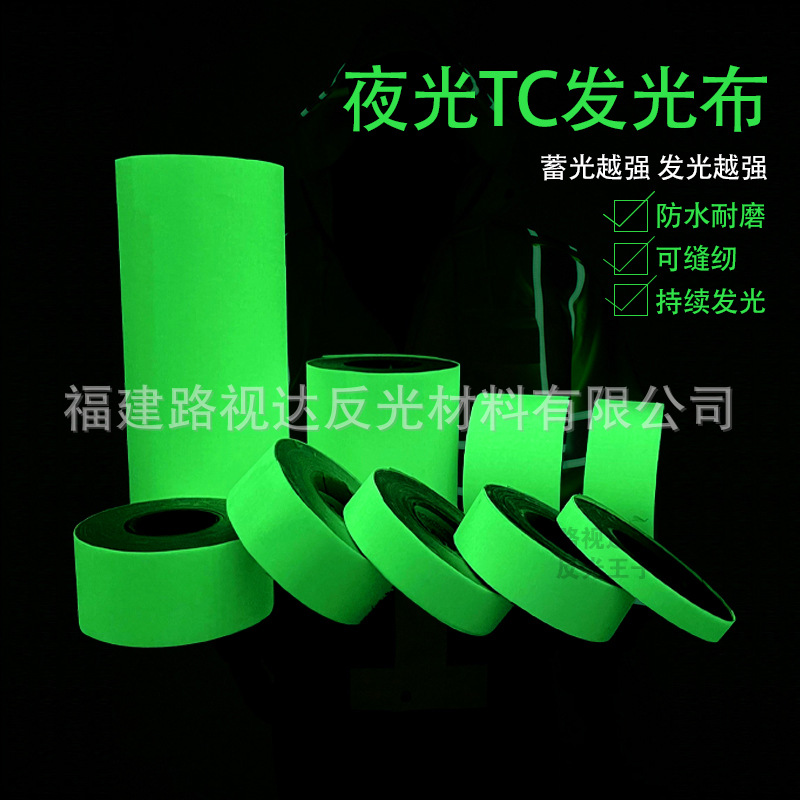 绿色荧光夜光TC底布安全警示 长效超亮夜间发光贴多种规格 夜光布