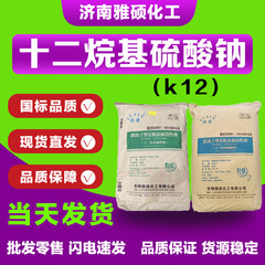 十二烷基硫酸钠K12表面活性剂针状粉状洗衣液原料十二烷基硫酸钠